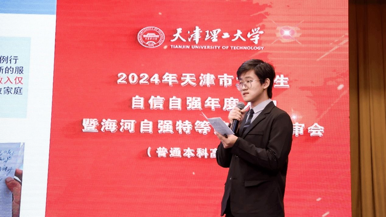 永利3044官网学生荣获2024年“天津市大学生自信自强年度人物”暨海河自强特等奖学金