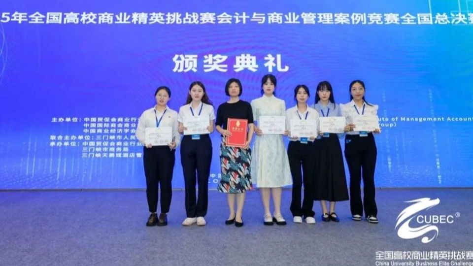 永利3044官网MPAcc学员在2025年全国高校商业精英挑战赛会计与商业管理案例竞赛中荣获佳绩